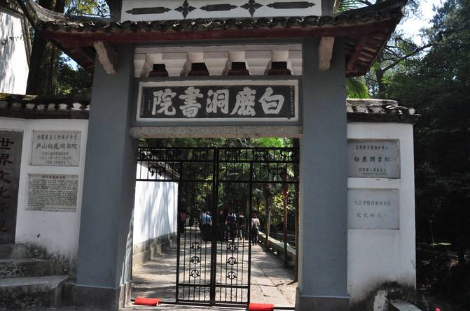 Xingzi Bailudong Academy in Jiangxi travel notes
